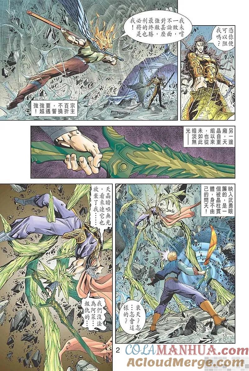 神兵玄奇 I 第58话 大结局 第4页