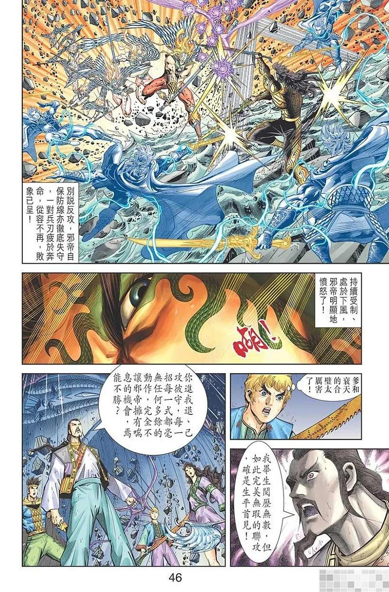 神兵玄奇 I 第58话 大结局 第48页