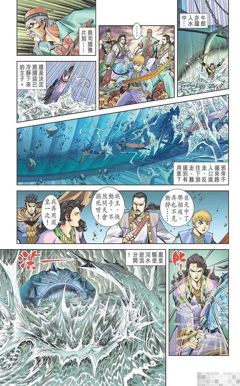 神兵玄奇 I 第58话 大结局 第75页
