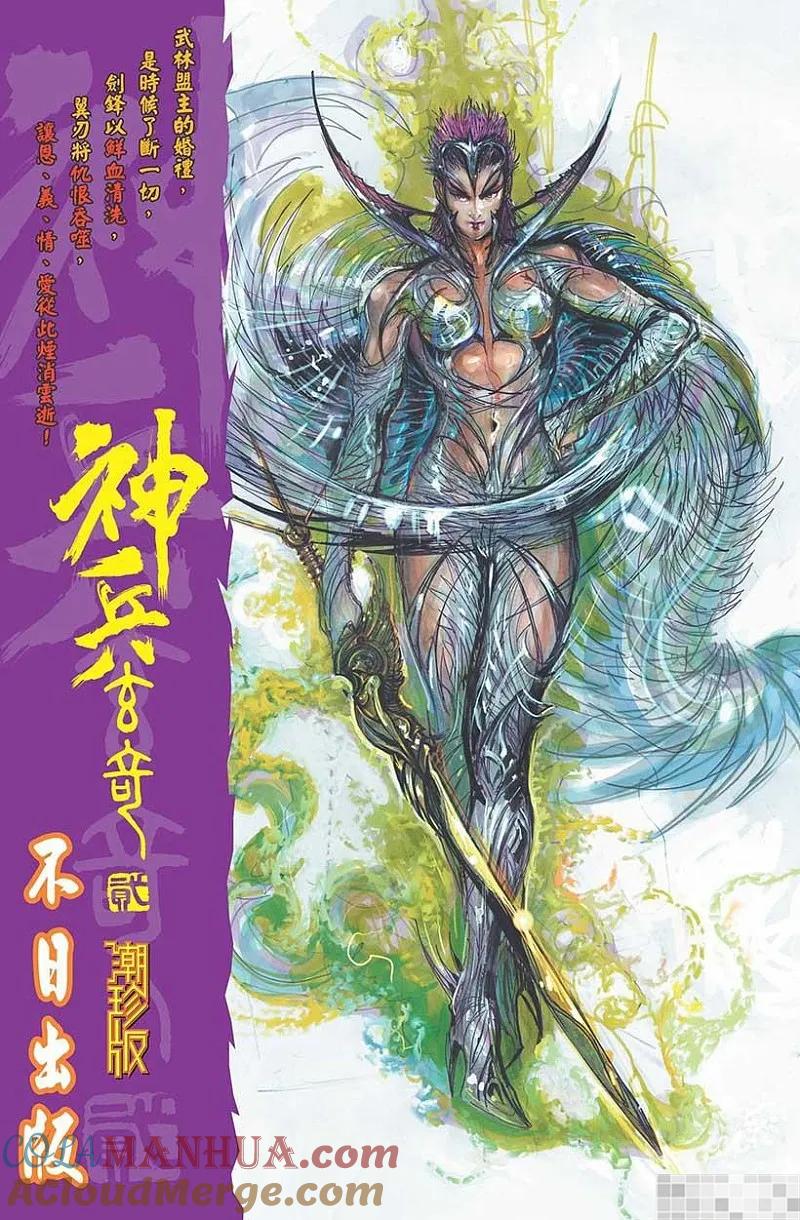 神兵玄奇 I 第58话 大结局 第97页