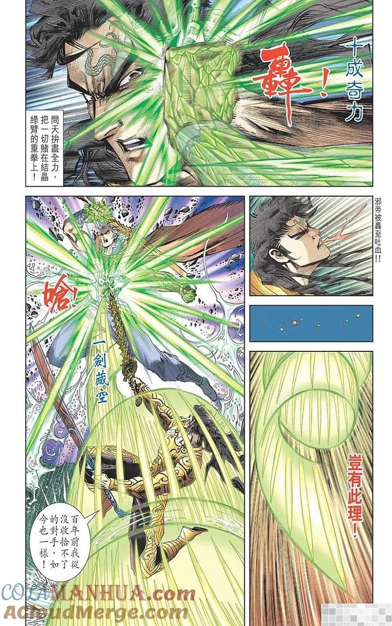 神兵玄奇 I 第58话 大结局 第70页