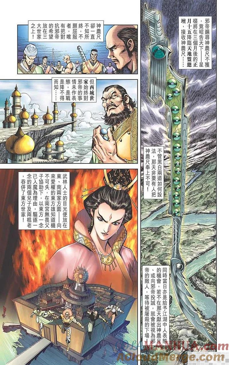 神兵玄奇 I 第58话 大结局 第91页
