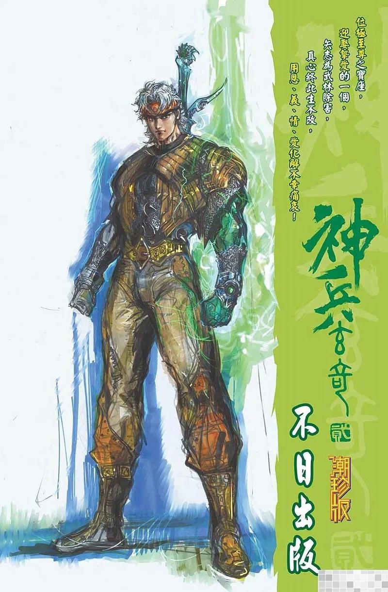 神兵玄奇 I 第58话 大结局 第96页
