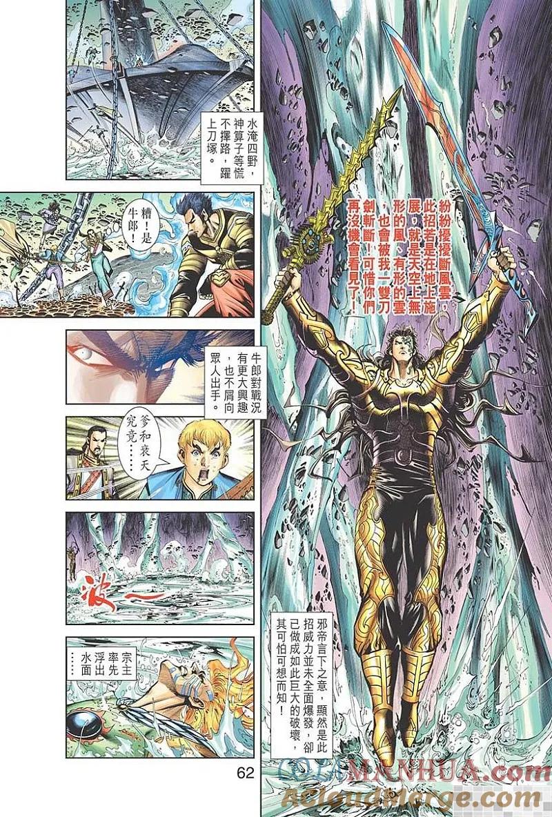 神兵玄奇 I 第58话 大结局 第64页