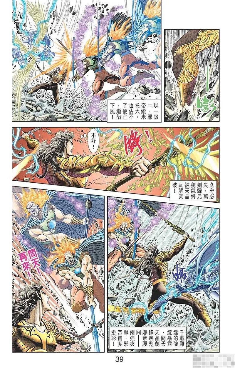 神兵玄奇 I 第58话 大结局 第41页