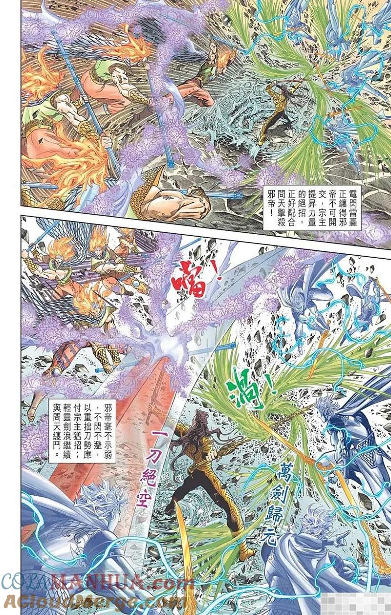 神兵玄奇 I 第58话 大结局 第40页