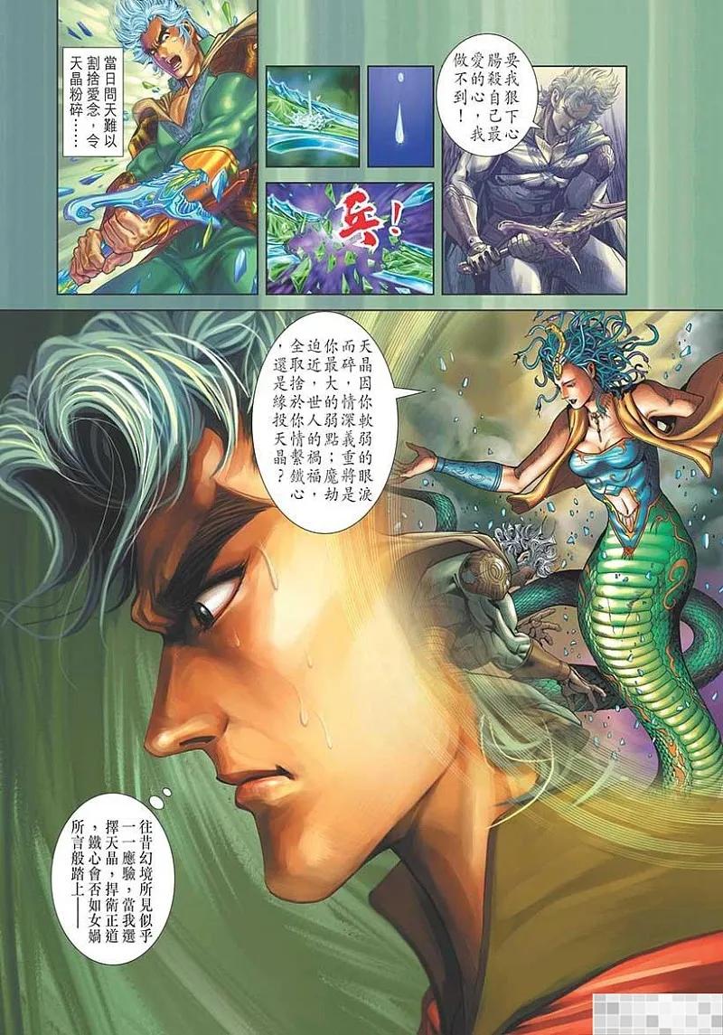 神兵玄奇 I 第58话 大结局 第11页