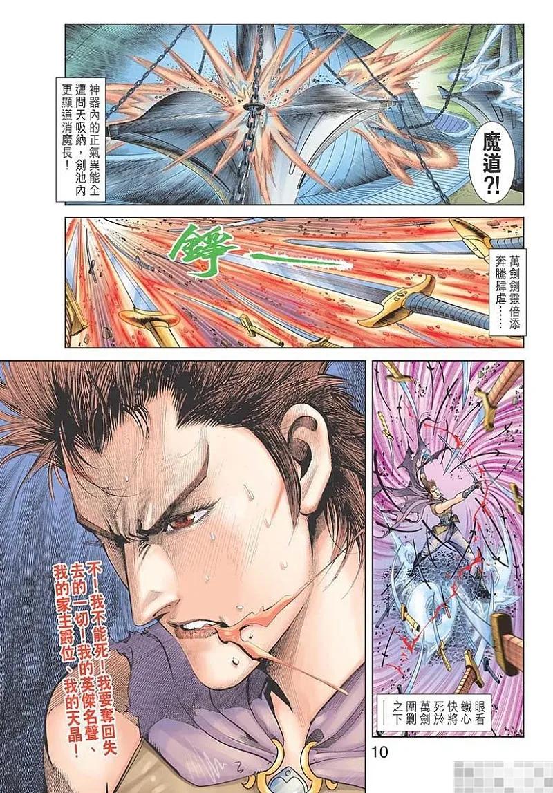 神兵玄奇 I 第58话 大结局 第12页