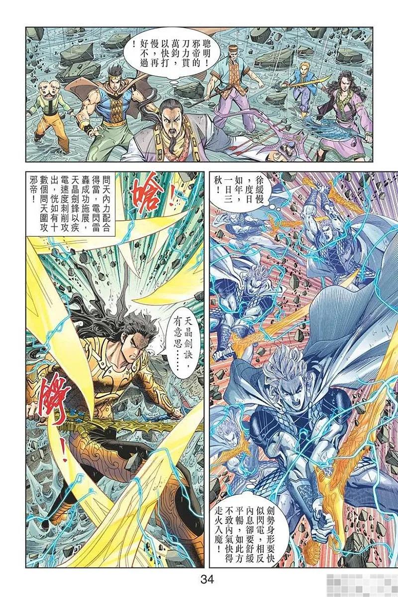 神兵玄奇 I 第58话 大结局 第36页