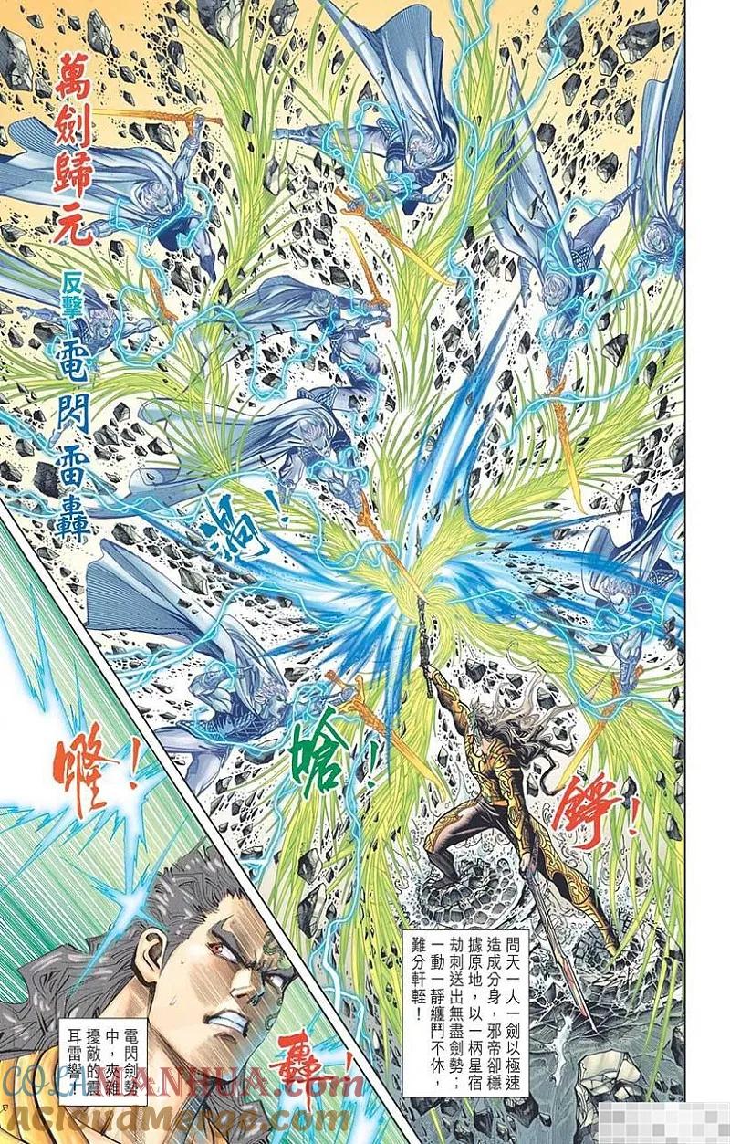神兵玄奇 I 第58话 大结局 第37页