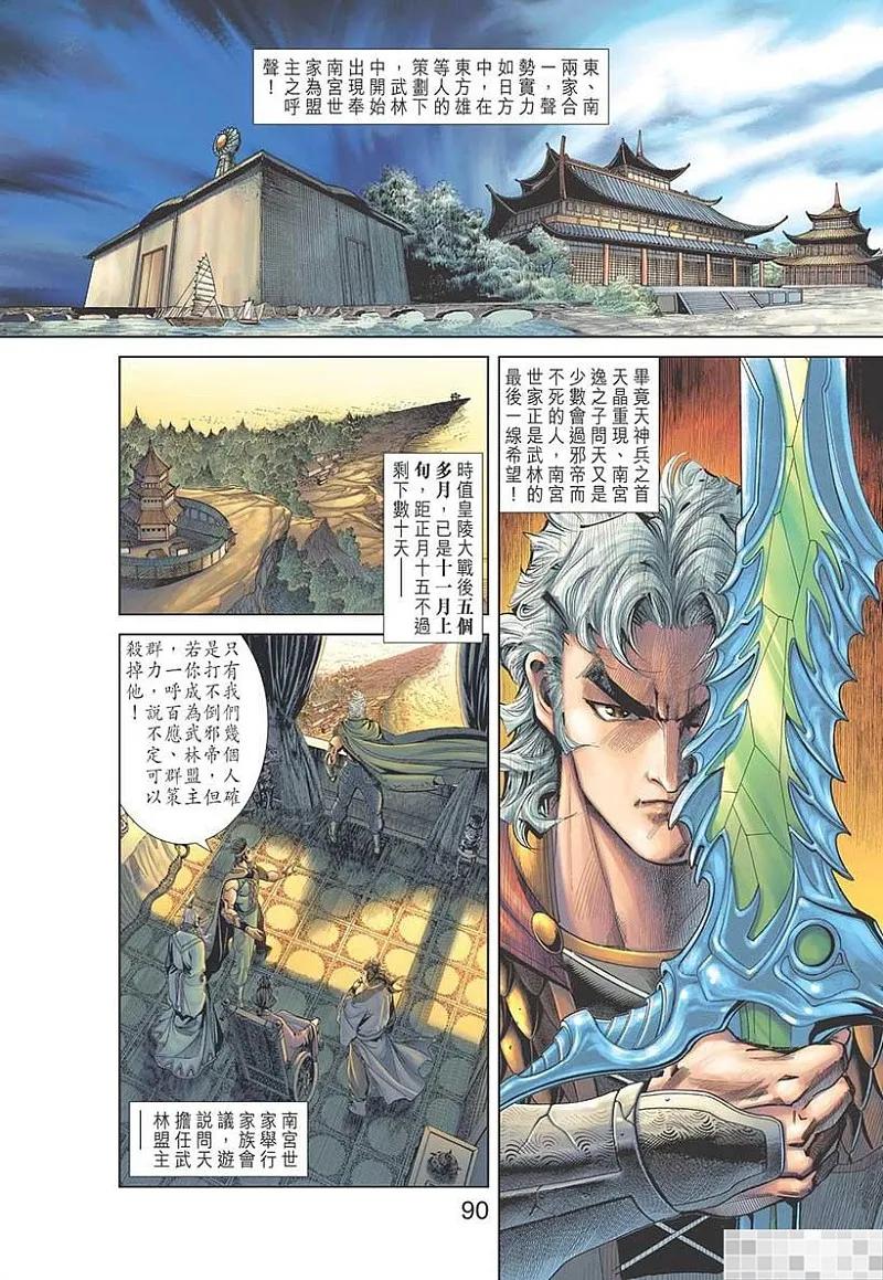 神兵玄奇 I 第58话 大结局 第92页