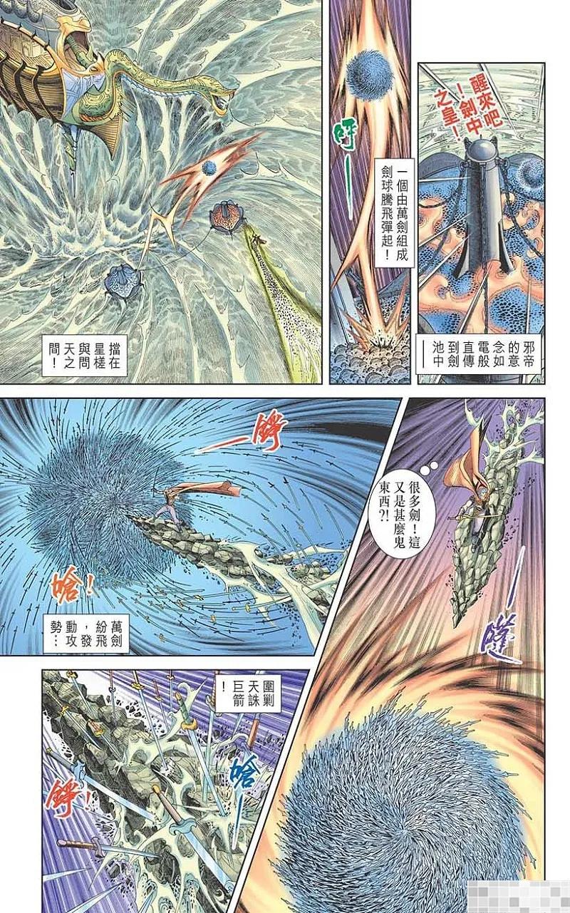 神兵玄奇 I 第58话 大结局 第83页