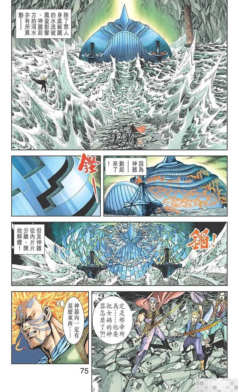 神兵玄奇 I 第58话 大结局 第77页