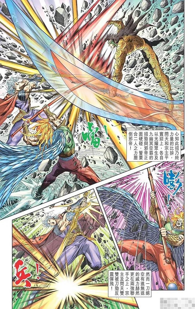 神兵玄奇 I 第58话 大结局 第33页