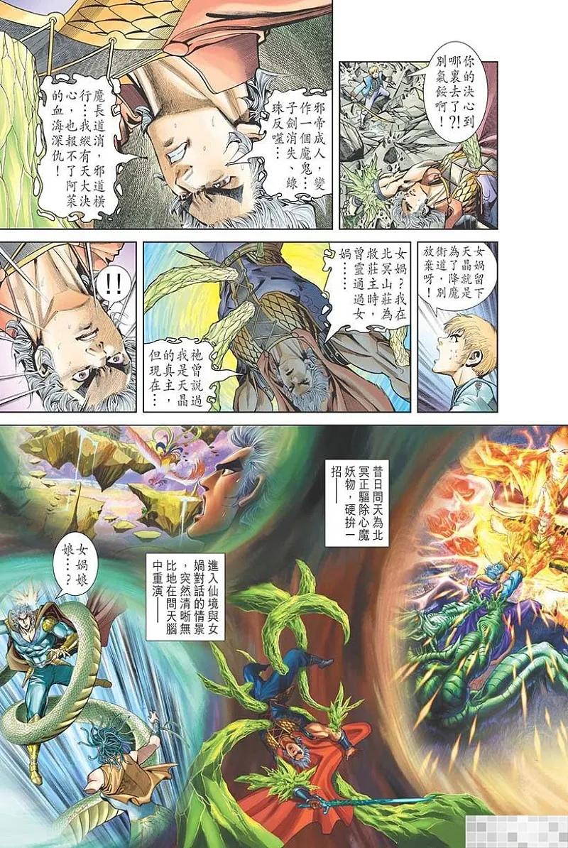 神兵玄奇 I 第58话 大结局 第5页