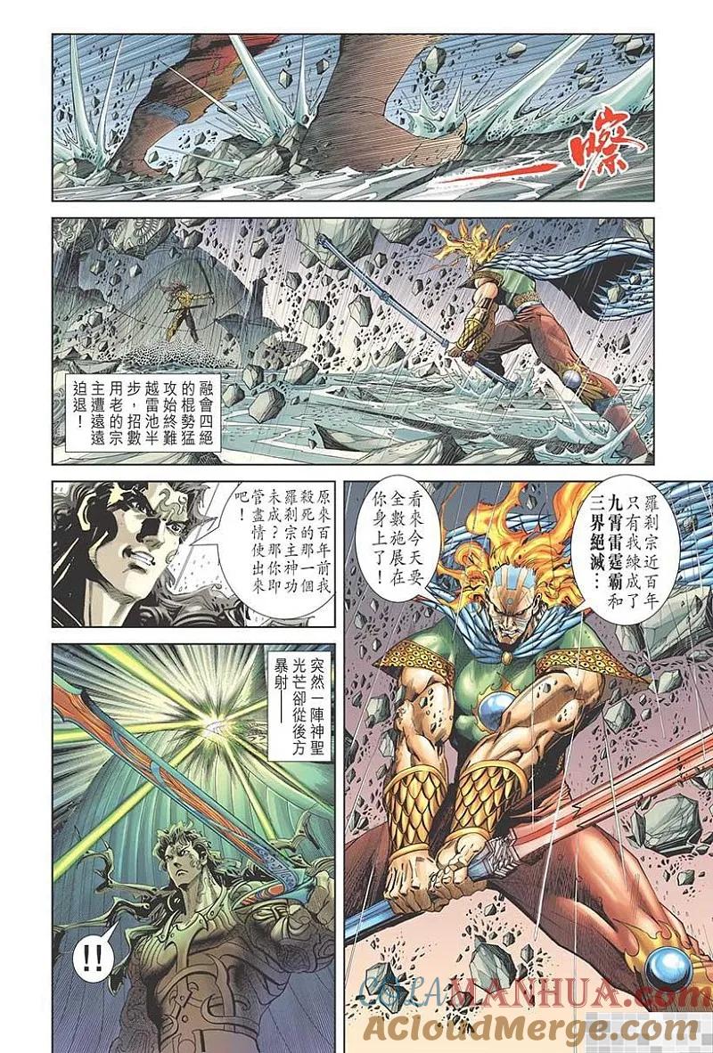 神兵玄奇 I 第58话 大结局 第16页