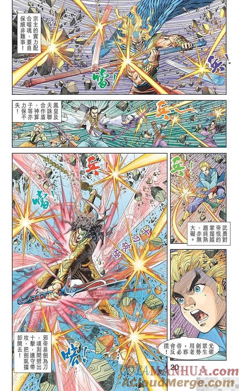 神兵玄奇 I 第58话 大结局 第22页