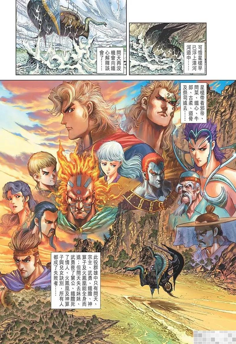 神兵玄奇 I 第58话 大结局 第89页