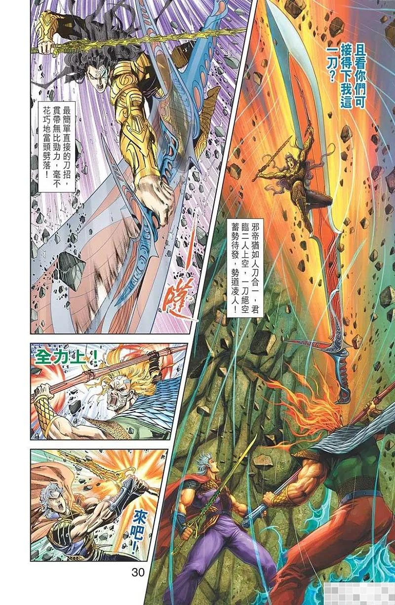 神兵玄奇 I 第58话 大结局 第32页