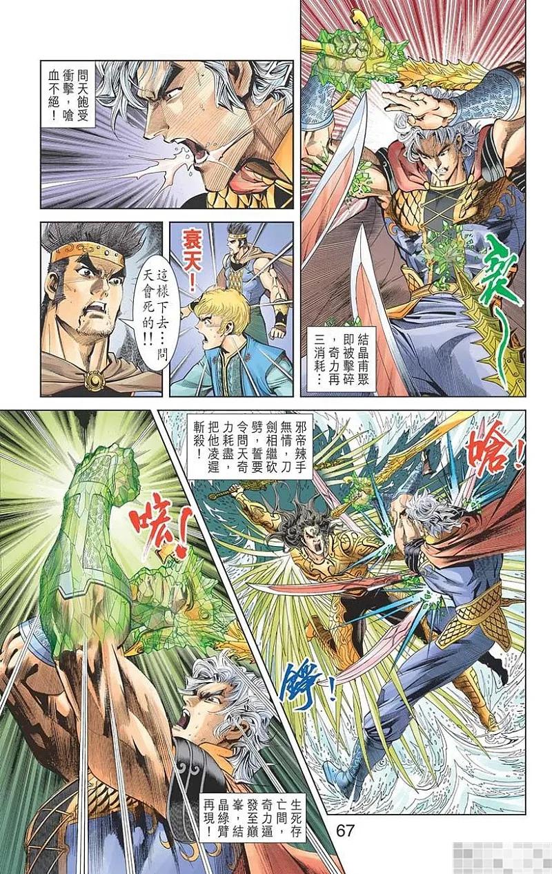 神兵玄奇 I 第58话 大结局 第69页