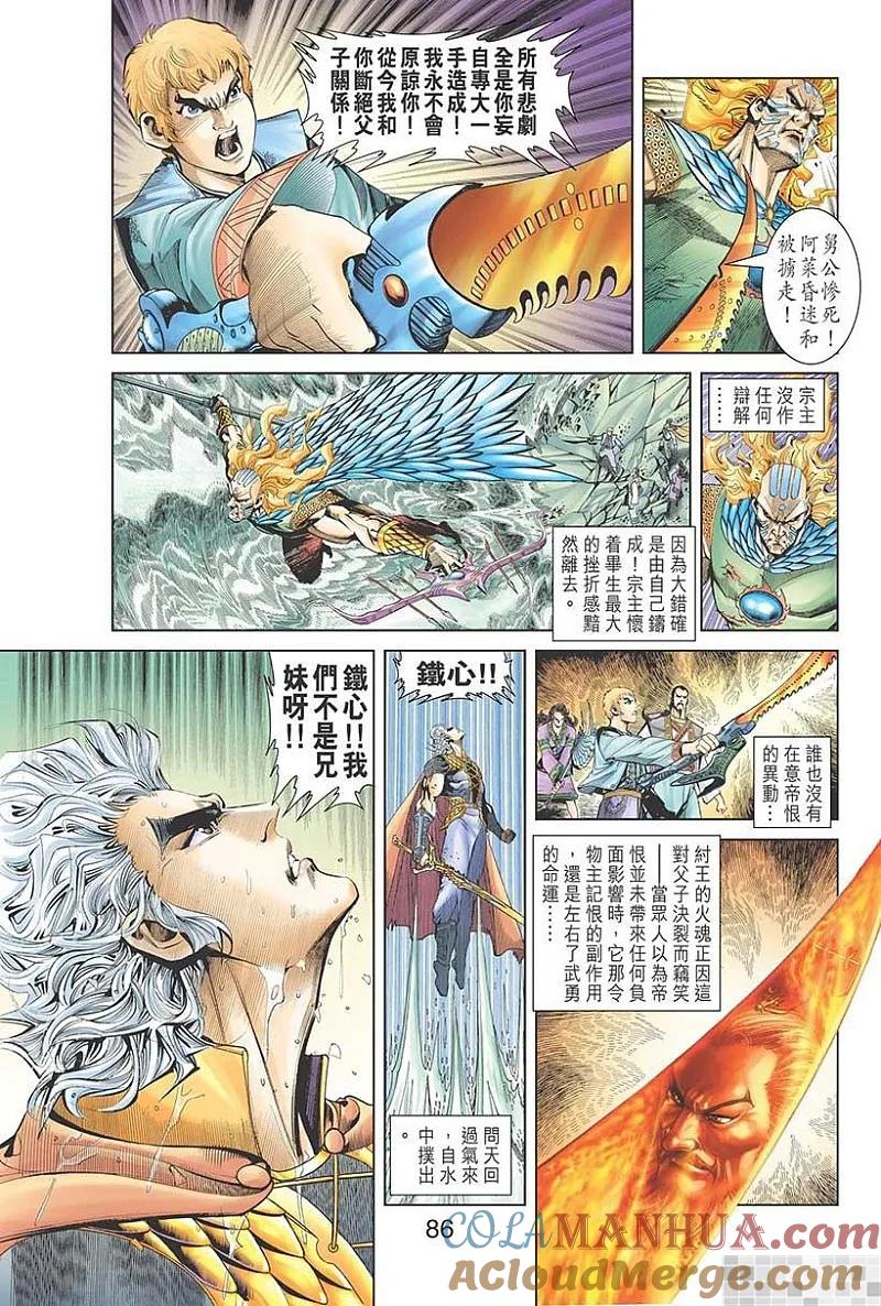 神兵玄奇 I 第58话 大结局 第88页