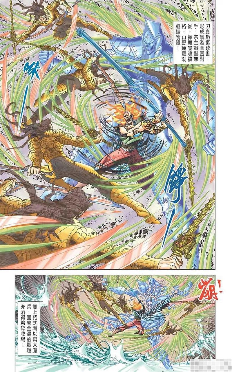 神兵玄奇 I 第58话 大结局 第59页