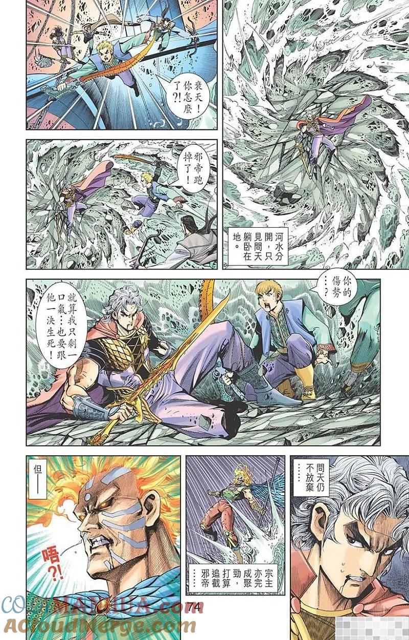 神兵玄奇 I 第58话 大结局 第76页