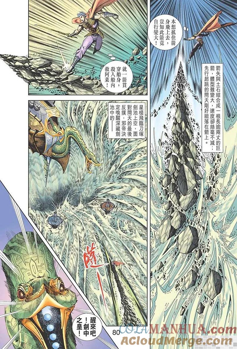 神兵玄奇 I 第58话 大结局 第82页