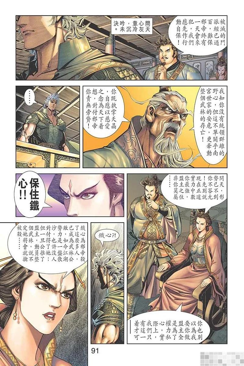 神兵玄奇 I 第58话 大结局 第93页