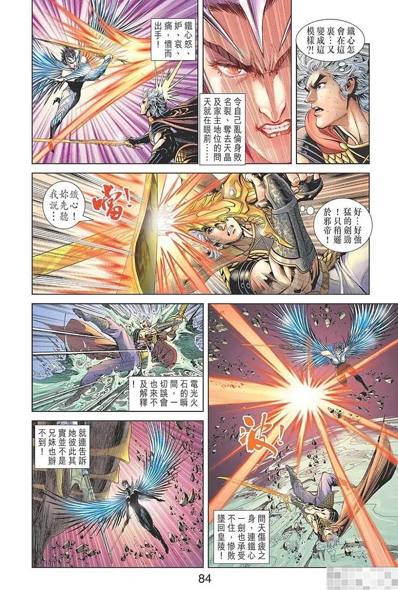 神兵玄奇 I 第58话 大结局 第86页