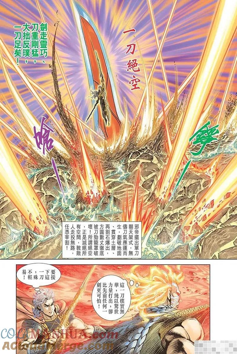 神兵玄奇 I 第58话 大结局 第31页