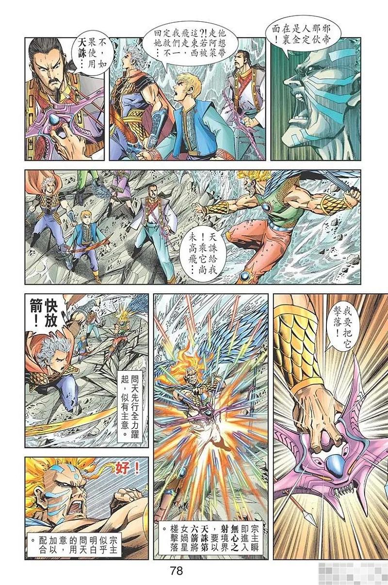 神兵玄奇 I 第58话 大结局 第80页