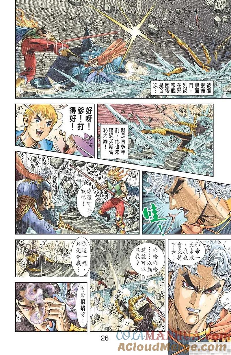 神兵玄奇 I 第58话 大结局 第28页