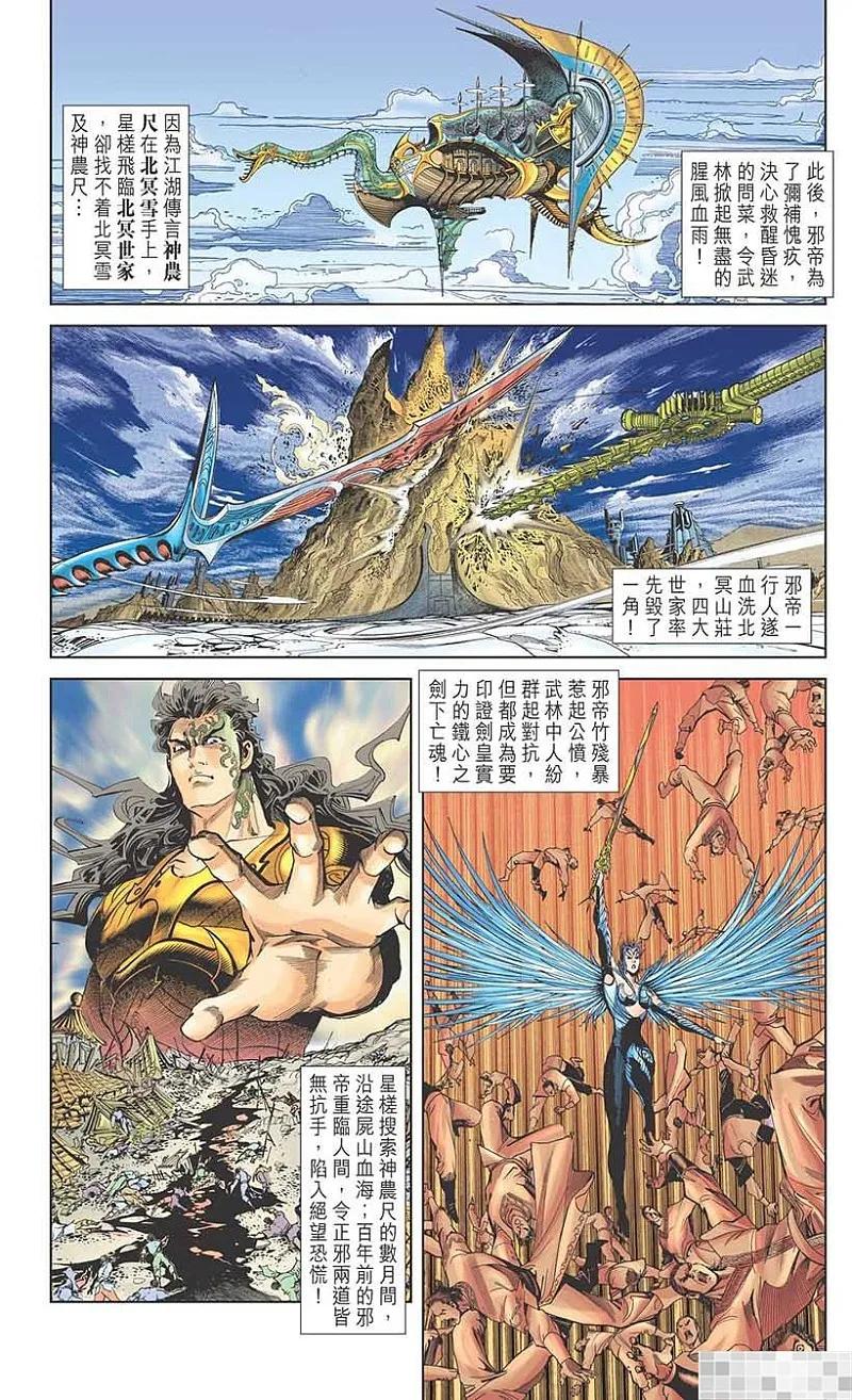 神兵玄奇 I 第58话 大结局 第90页