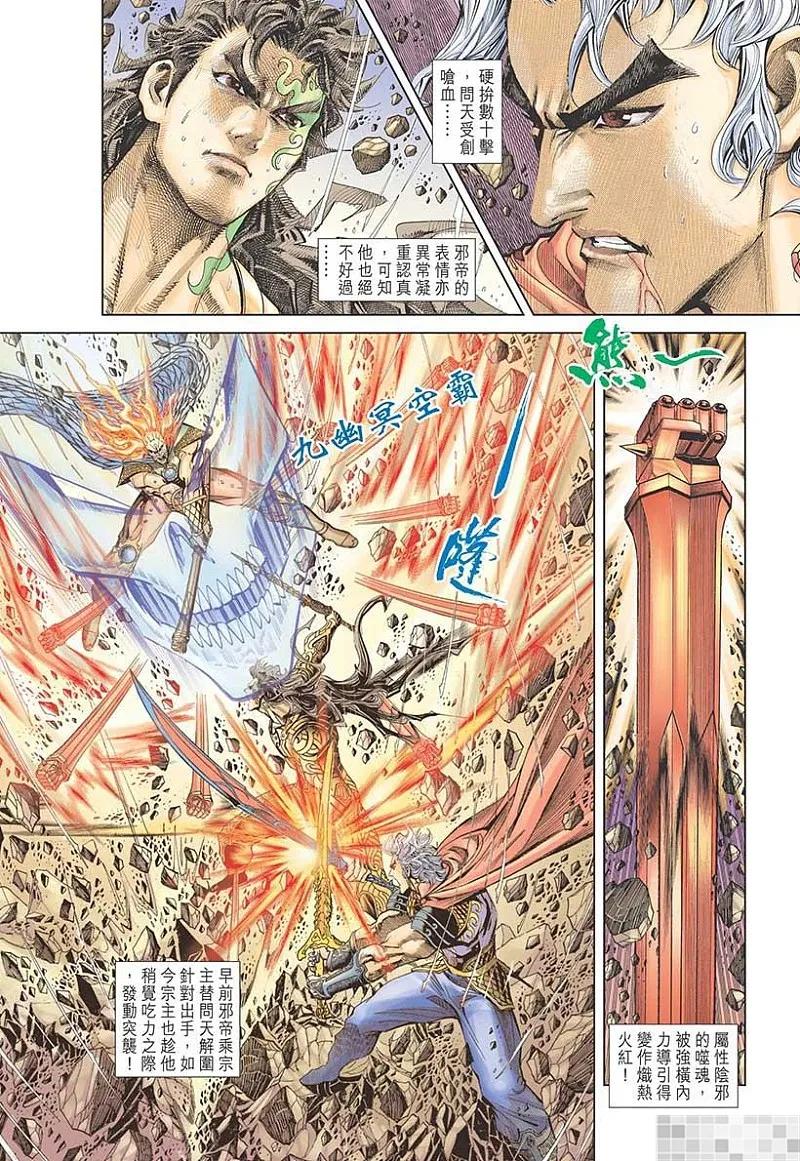 神兵玄奇 I 第58话 大结局 第26页