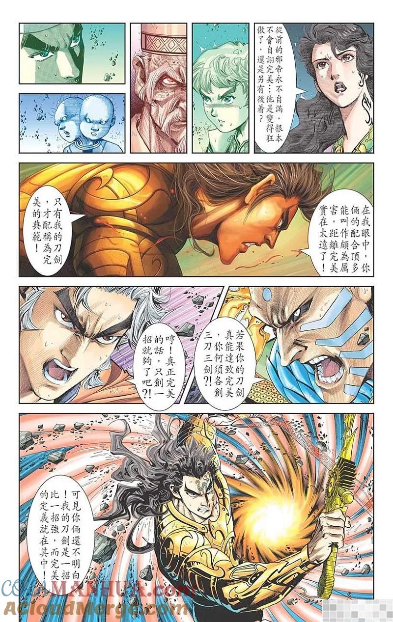 神兵玄奇 I 第58话 大结局 第49页