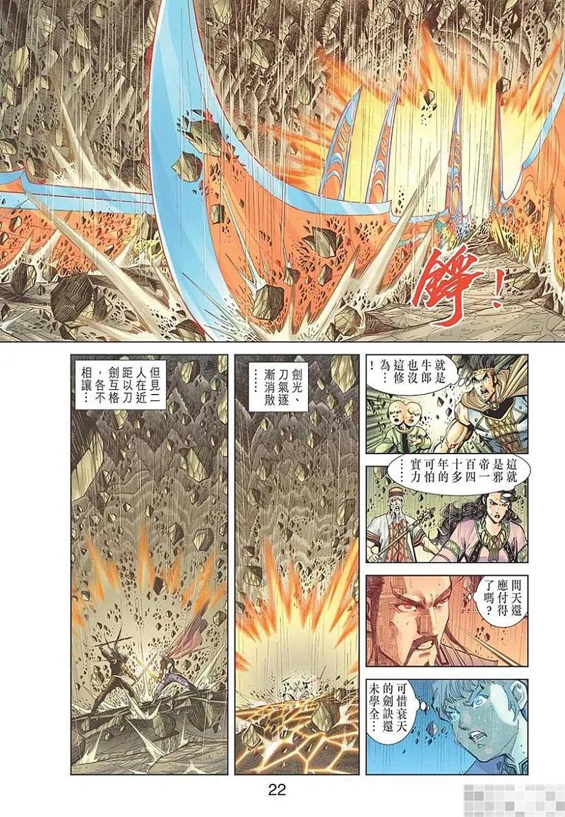 神兵玄奇 I 第58话 大结局 第24页