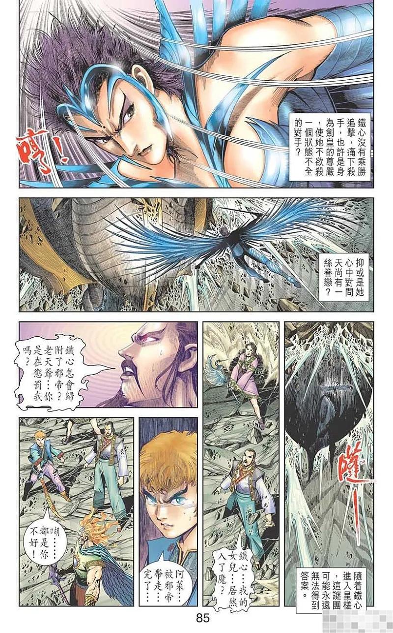 神兵玄奇 I 第58话 大结局 第87页