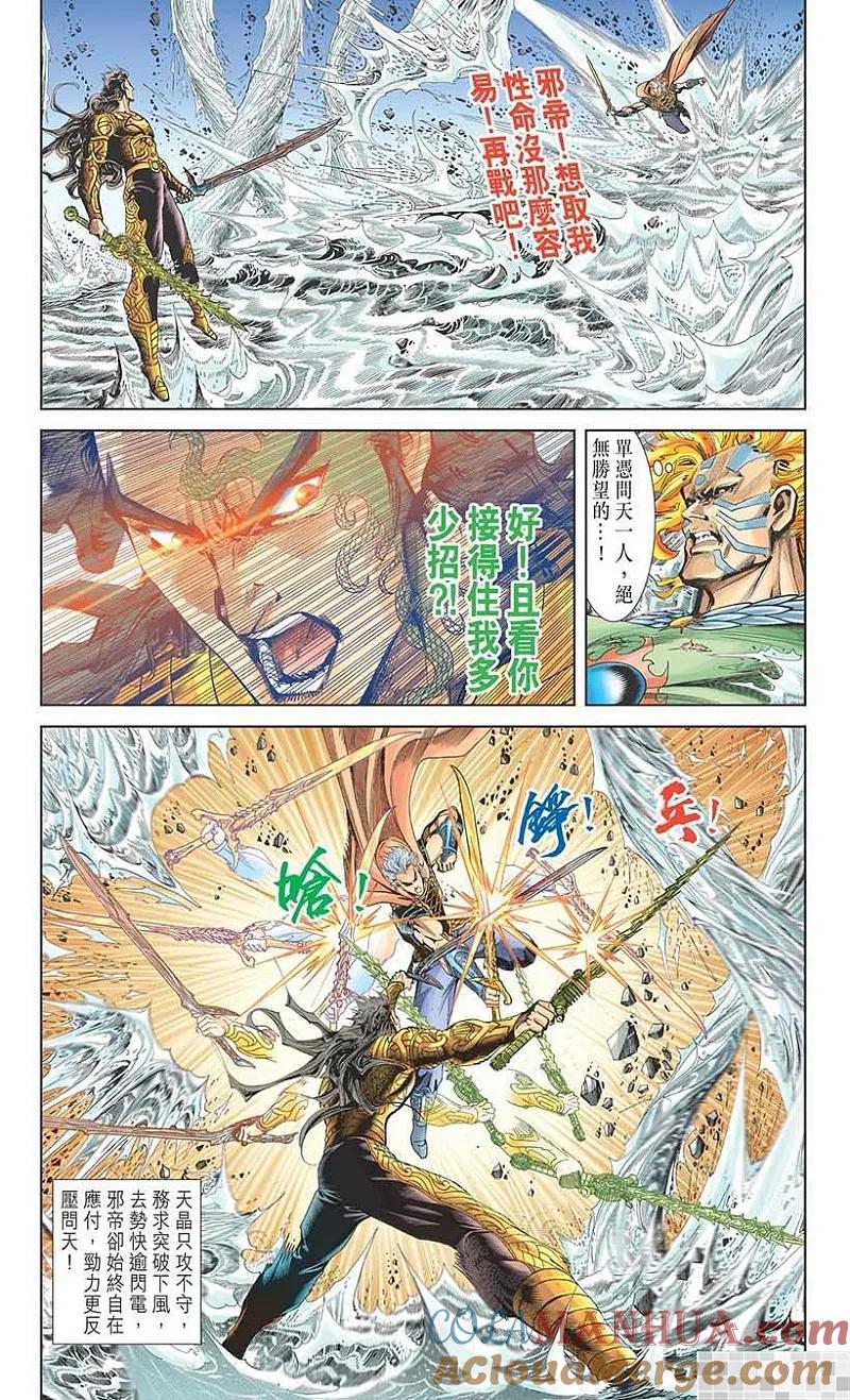 神兵玄奇 I 第58话 大结局 第67页