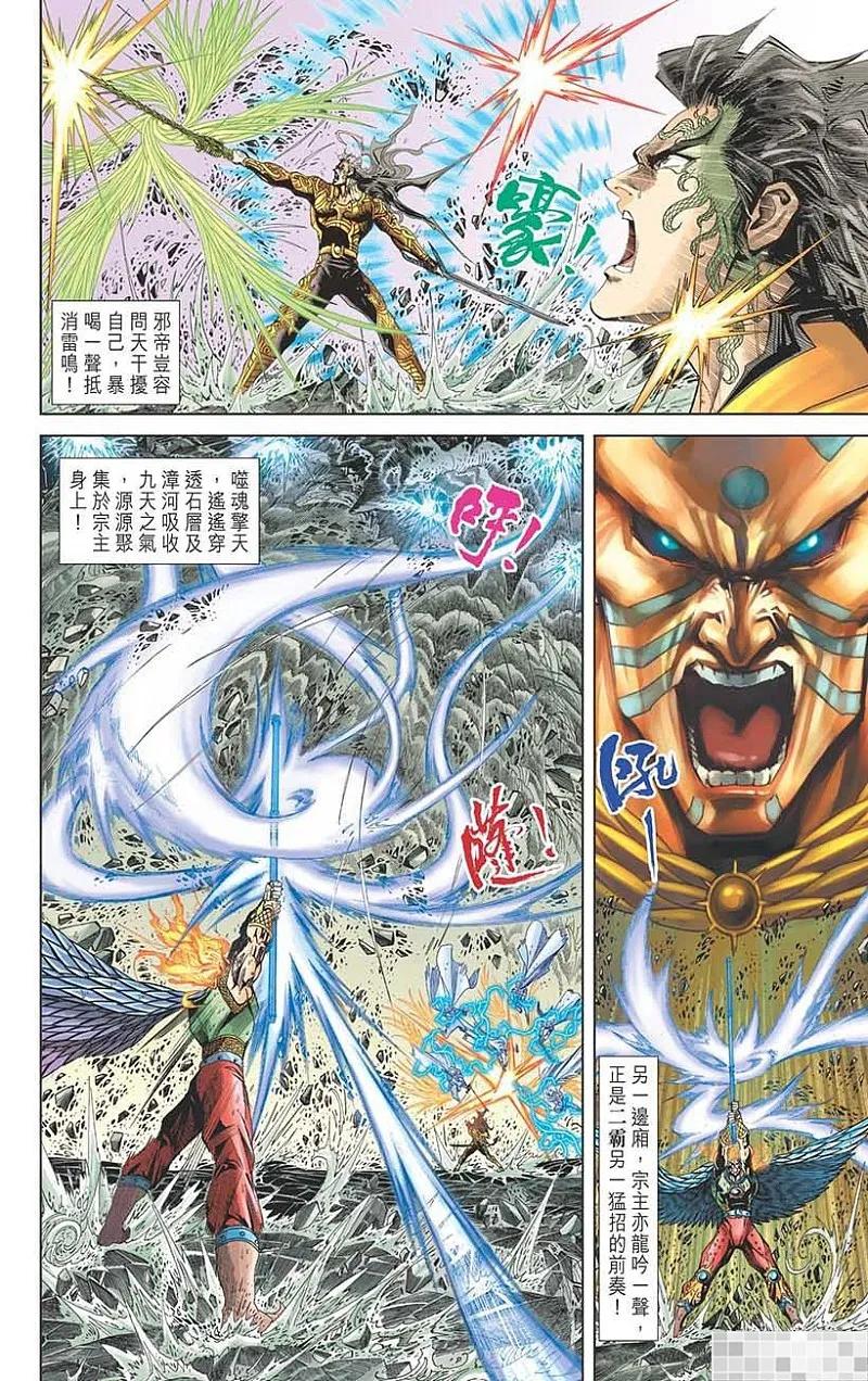 神兵玄奇 I 第58话 大结局 第38页