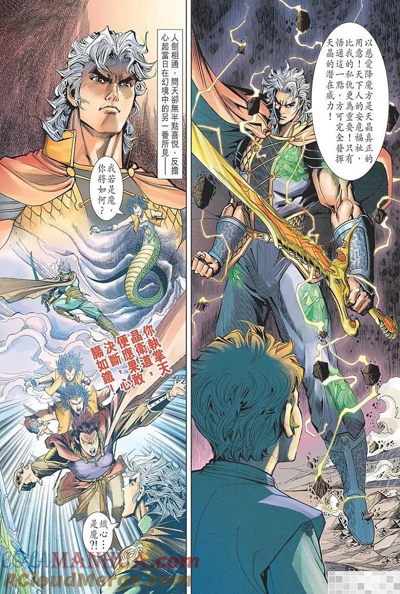 神兵玄奇 I 第58话 大结局 第10页