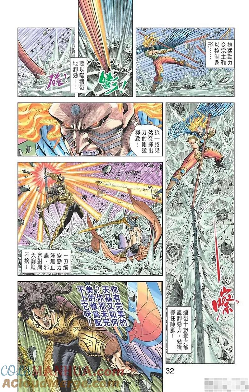 神兵玄奇 I 第58话 大结局 第34页