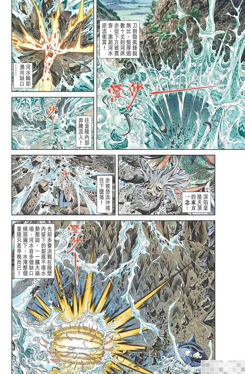 神兵玄奇 I 第58话 大结局 第57页