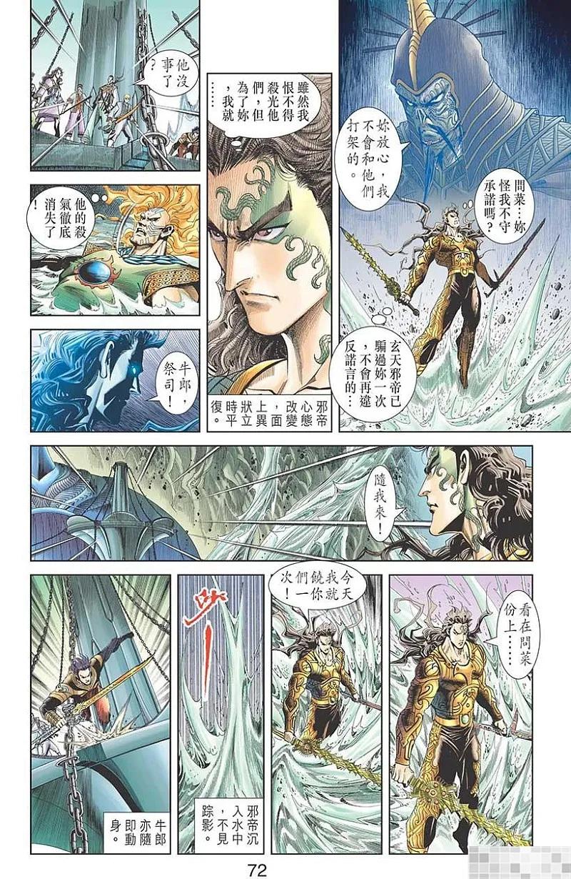 神兵玄奇 I 第58话 大结局 第74页
