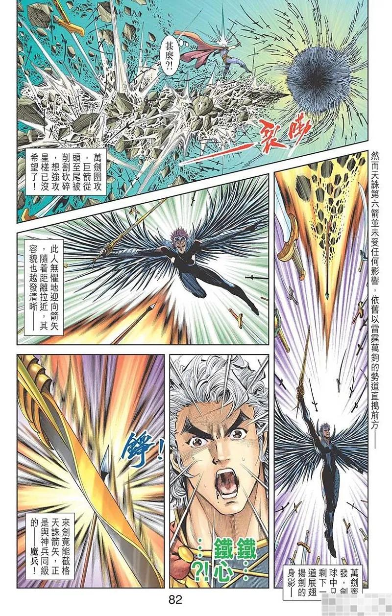 神兵玄奇 I 第58话 大结局 第84页