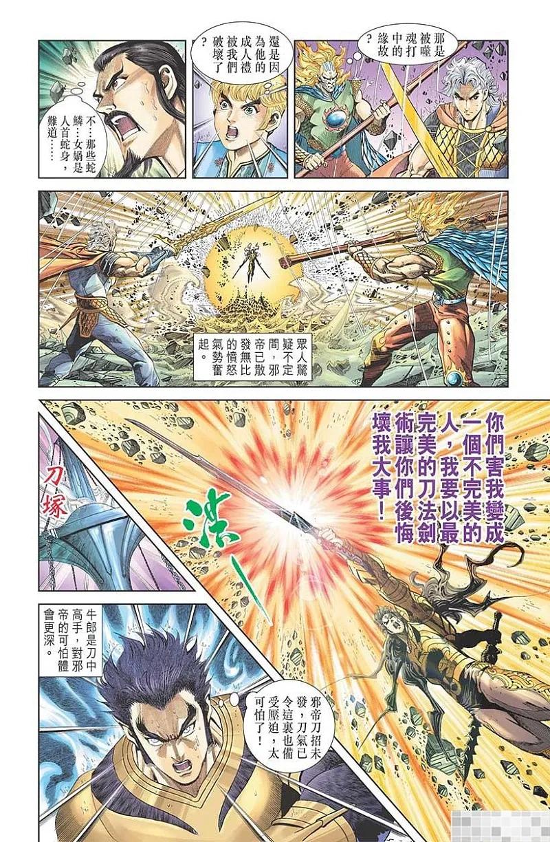 神兵玄奇 I 第58话 大结局 第30页