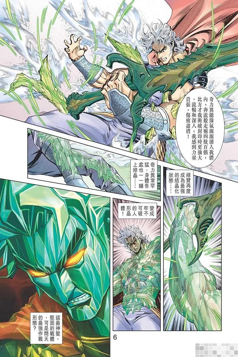 神兵玄奇 I 第58话 大结局 第8页