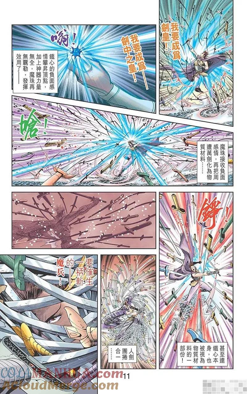 神兵玄奇 I 第58话 大结局 第13页