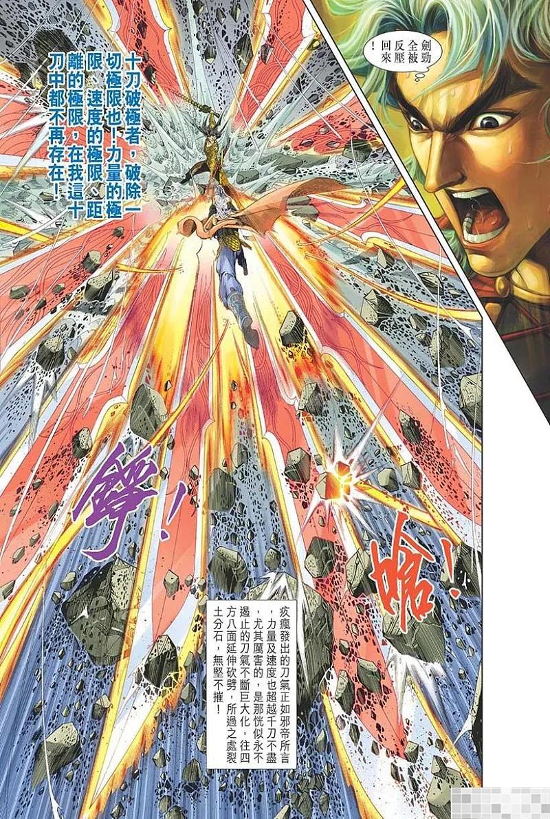 神兵玄奇 I 第58话 大结局 第23页