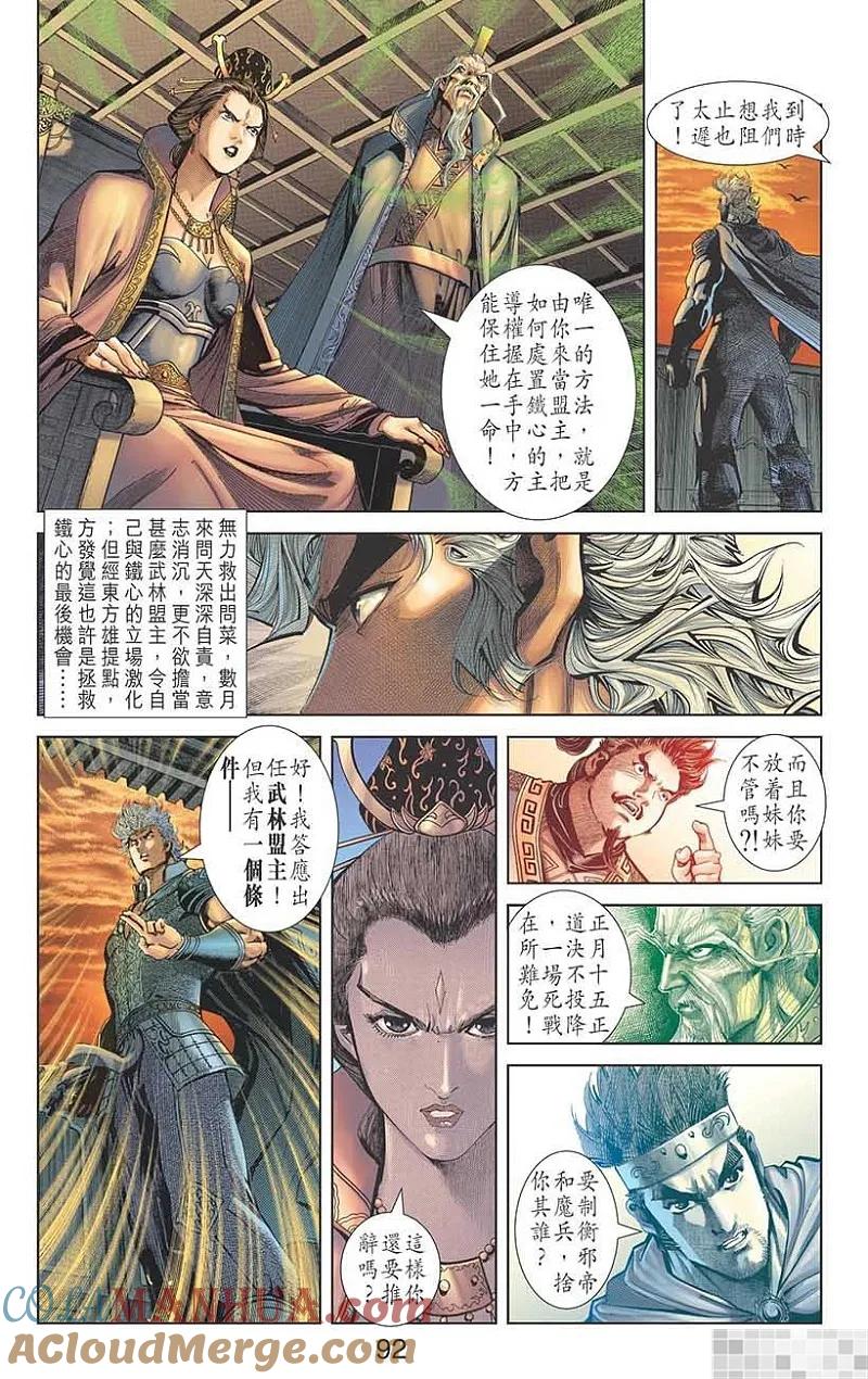 神兵玄奇 I 第58话 大结局 第94页